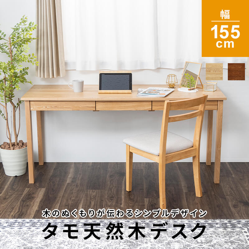 定番の中古商品 無印良品 システムデスク 幅120cm タモ材突板