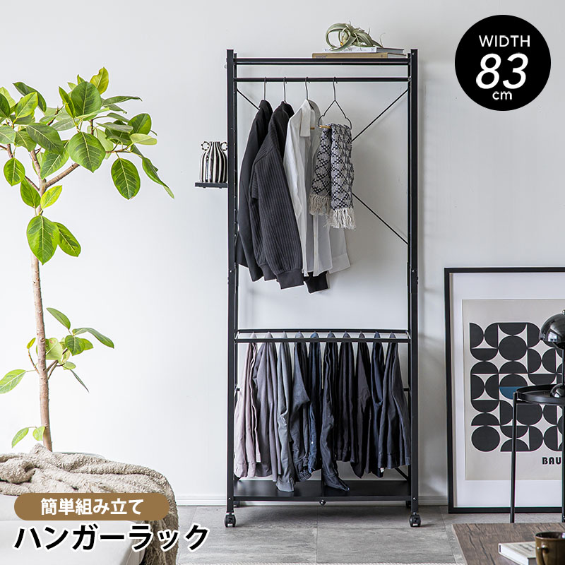 MINT ハンガーラック 工具不要 簡単組み立て キャスター 幅83cm