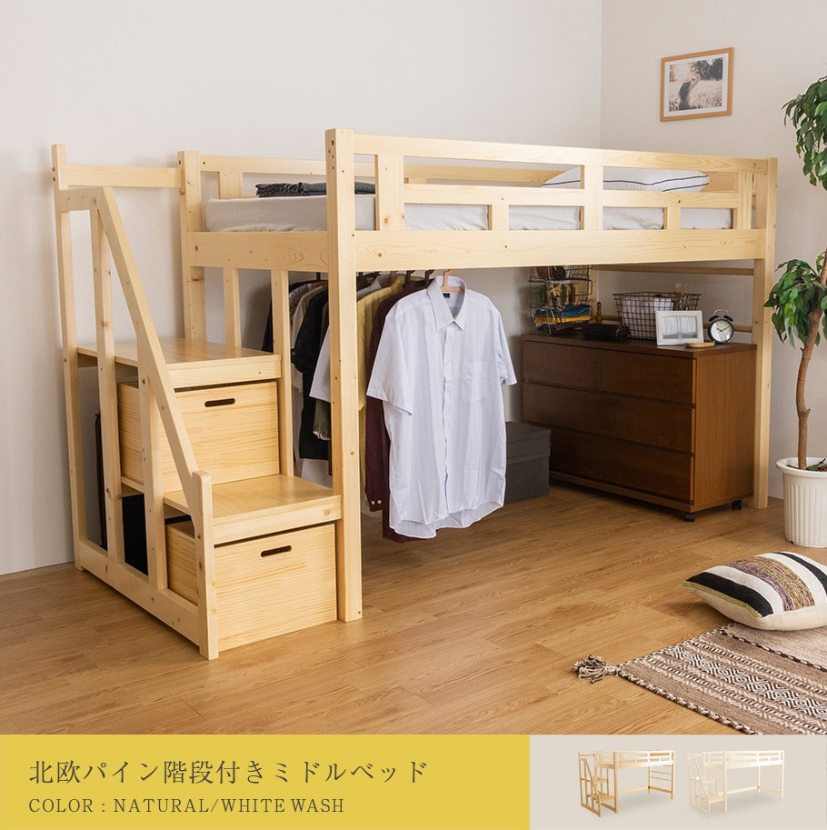 ベッド 階段付きミドルベッド ハンガーパイプ付き すのこベッド 木製ベッド システムベッド D Mint Paypayモール店 通販 Paypayモール