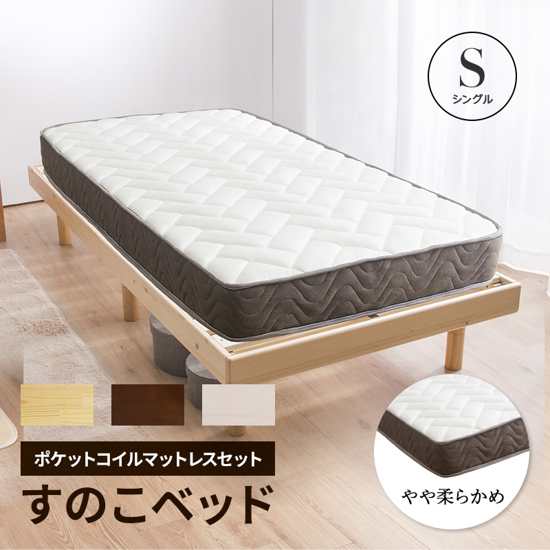 ベッド シングルベッド すのこベッド ベッドフレーム 天然木パイン無垢 