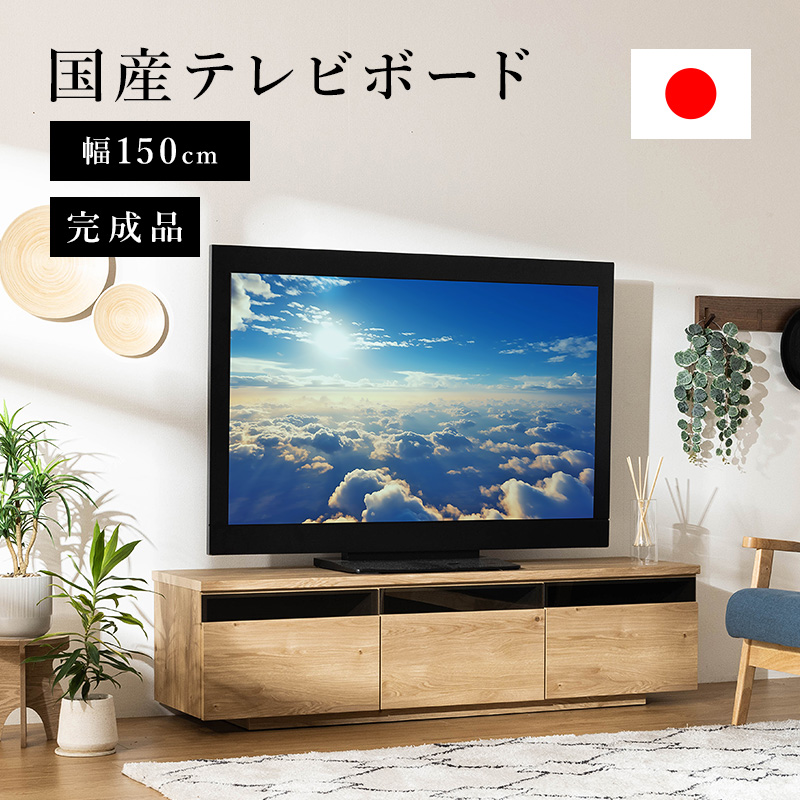 日本製 テレビ台 幅120cm 完成品 テレビボード tvボード モダン 