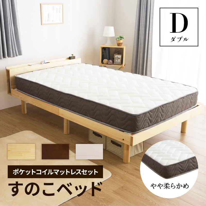 ベッド マットレス付き ダブルコンセント付 すのこベッド 高密度 
