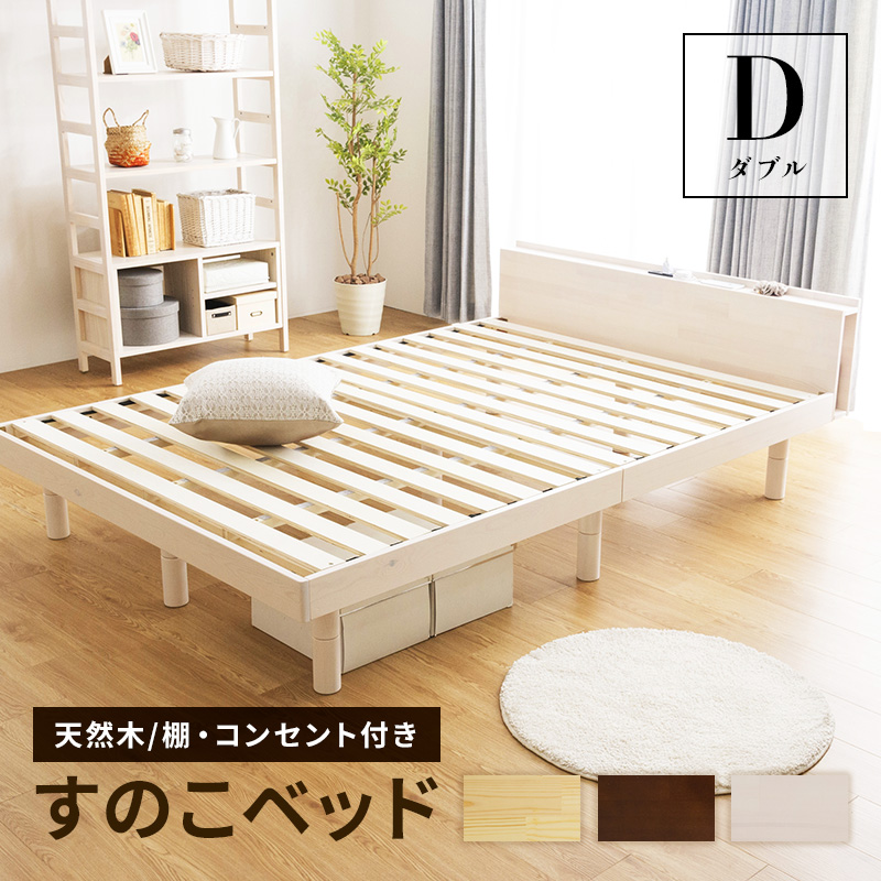 すのこベッド ベッドフレーム シングル シングルベッド ベッド すのこ シンプル ミニマル コンセント 木製 北欧風 グレー ホワイト ブラウン ナチュラル ベット 送料無料 〔A〕