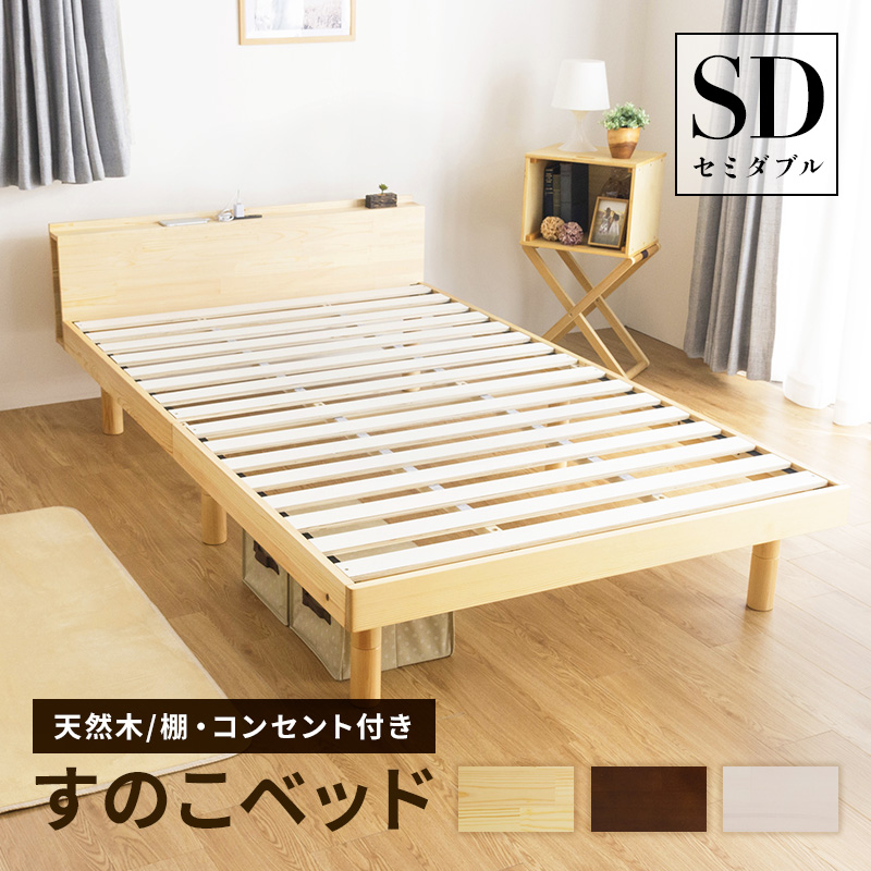 ベッド シングルベッド すのこベッド ベッドフレーム 天然木パイン 