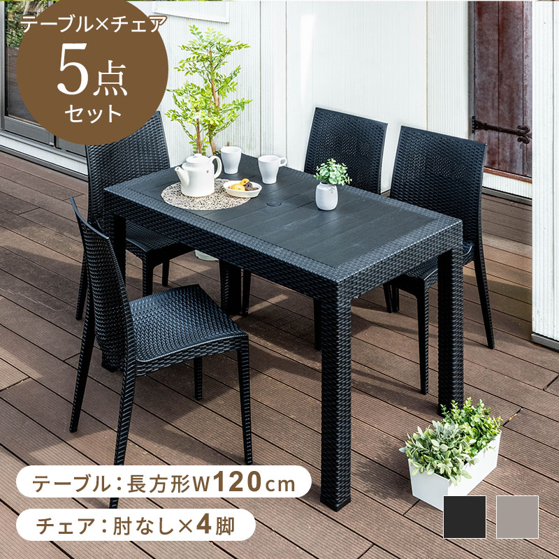 MINT（家具、インテリア） ガーデンテーブルセット チェア