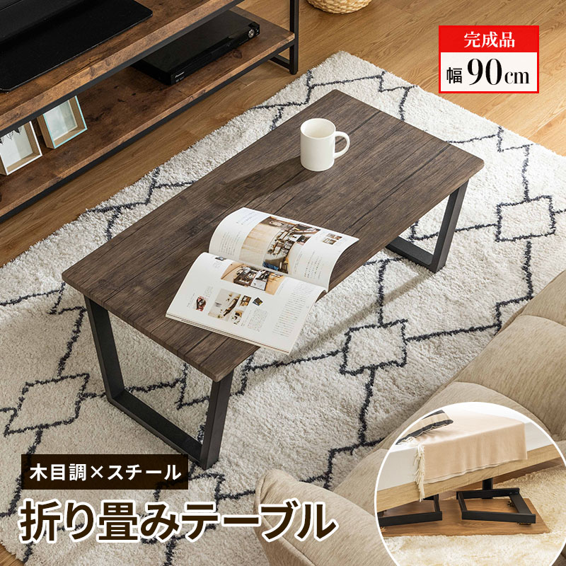 折りたたみ センターローテーブル　レトロモダンデザイン Amazon｜ローテーブル センターテーブル 折りたたみ 机 完成品