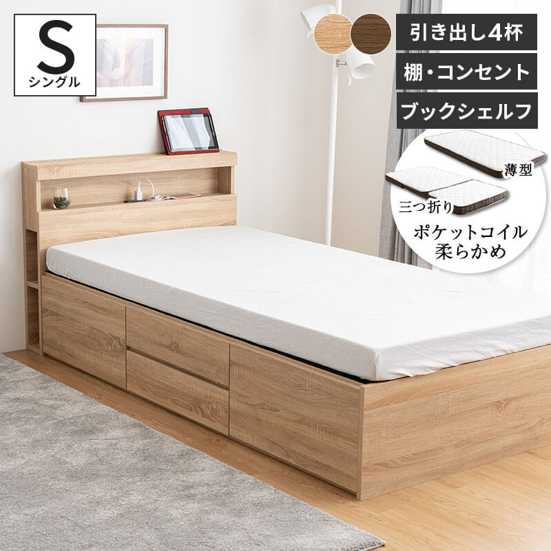 収納付きベッド【ma chatte】(マットレスセット)シングル - シングルベッド