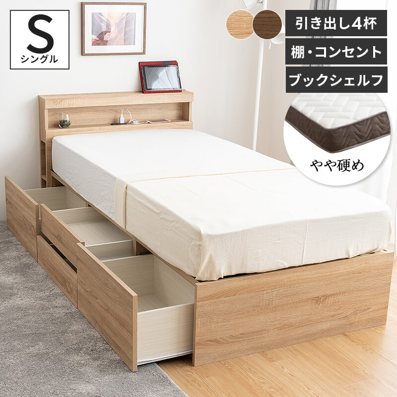 ベッド シングルベッド 収納付き ベッドフレーム シングル ベット