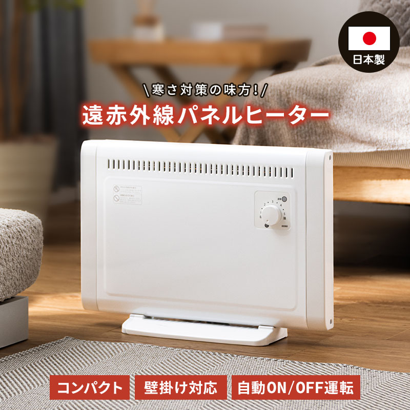 MINT パネルヒーター 足元 日本製 遠赤外線 コンパクト 壁掛け 床置き