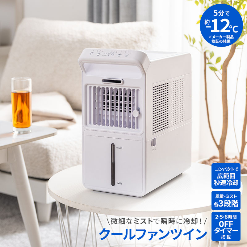 MINT 新商品 冷風扇 クールファン 加湿器 卓上 -12℃冷却 扇風機 微細