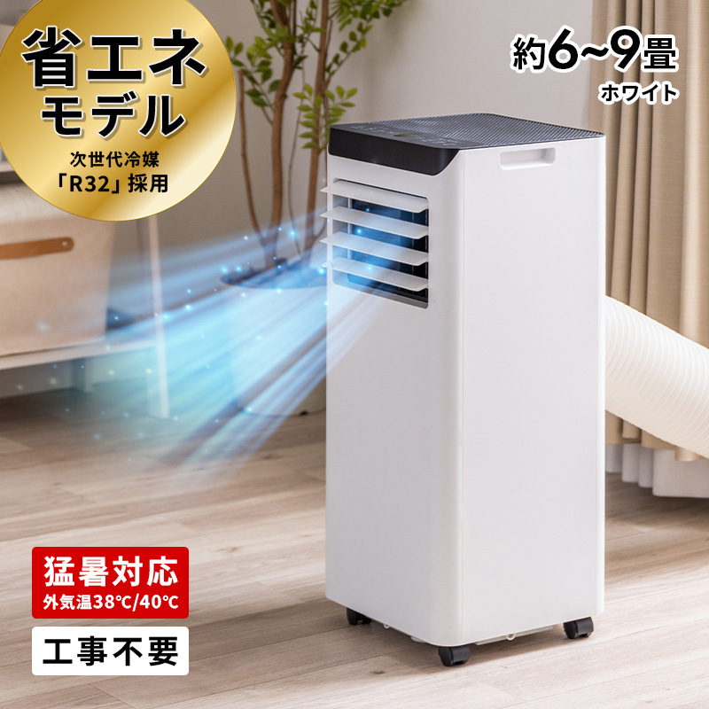 ポータブルエアコン ホワイト MINT 新商品 移動式エアコン スポットクーラー 2.2kW ホワイト 最大9畳
