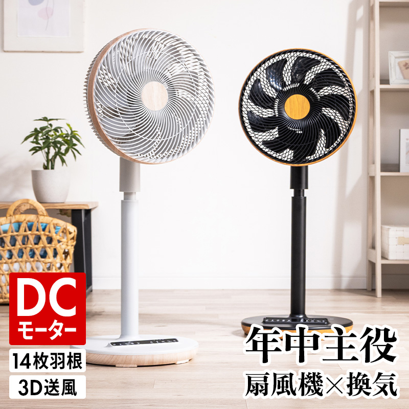 サーキュレーター扇風機 MINT 新商品 扇風機 サーキュレーター DCモーター 逆回転 3D首振り