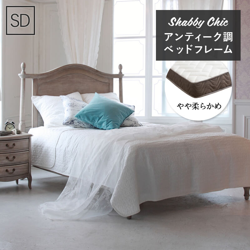 ベッド 浅型アンティーク調シャビーシック シングルベッド ベッド 