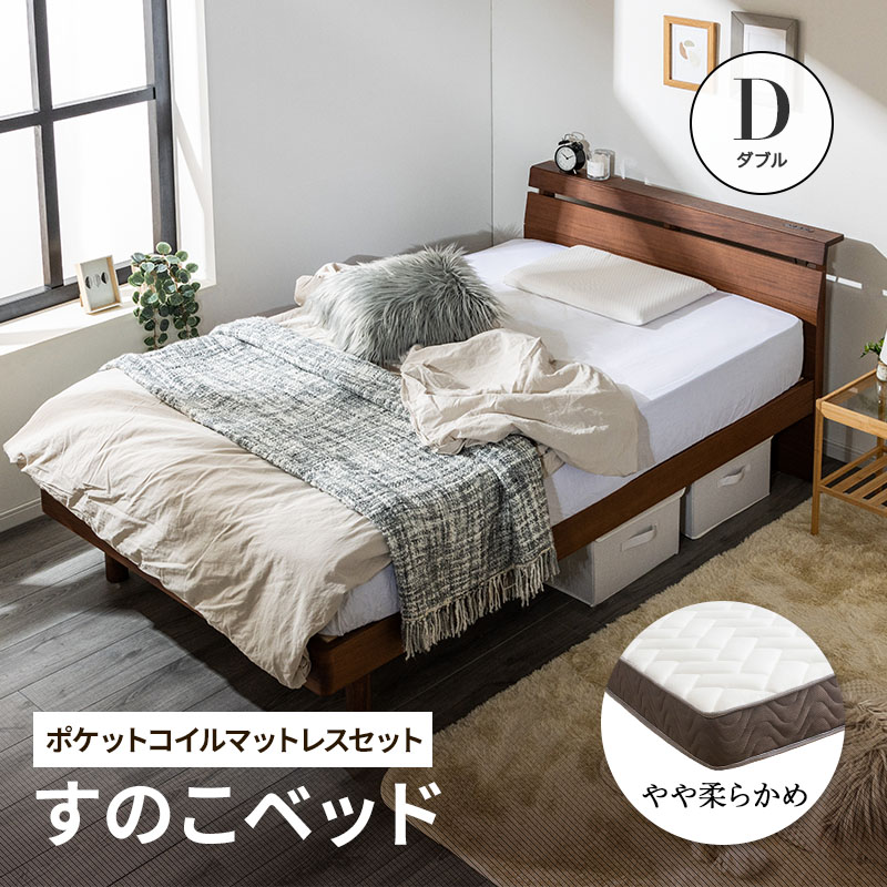 ベッド ウォルナット無垢すのこベッド シングルベッド 棚・コンセント