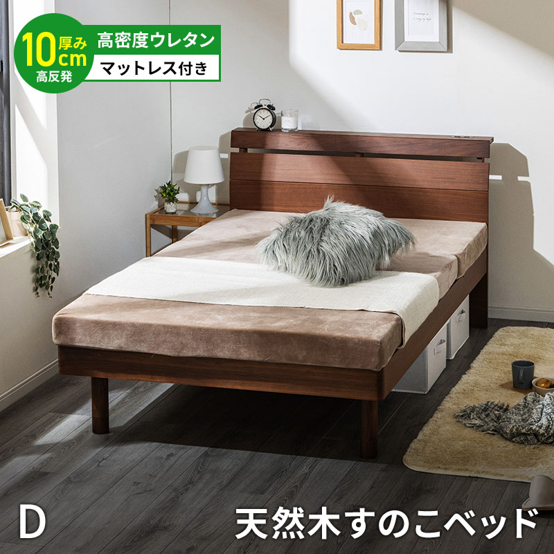 MINT ベッド ダブル ウォルナット天然木無垢 頑丈すのこベッド ダブル