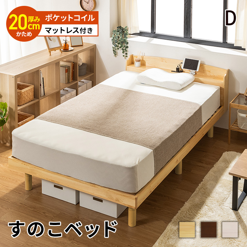 MINT すのこベッド ベッド マットレスセット ポケットコイルマットレス