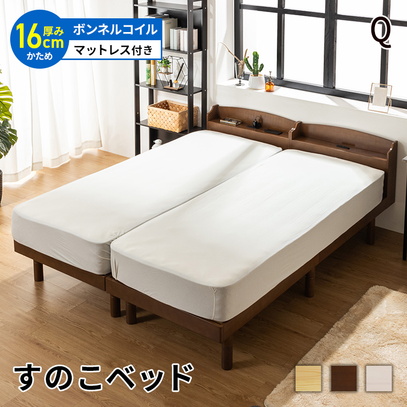 MINT ベッド マットレス セット すのこベッド クイーン 棚 宮棚