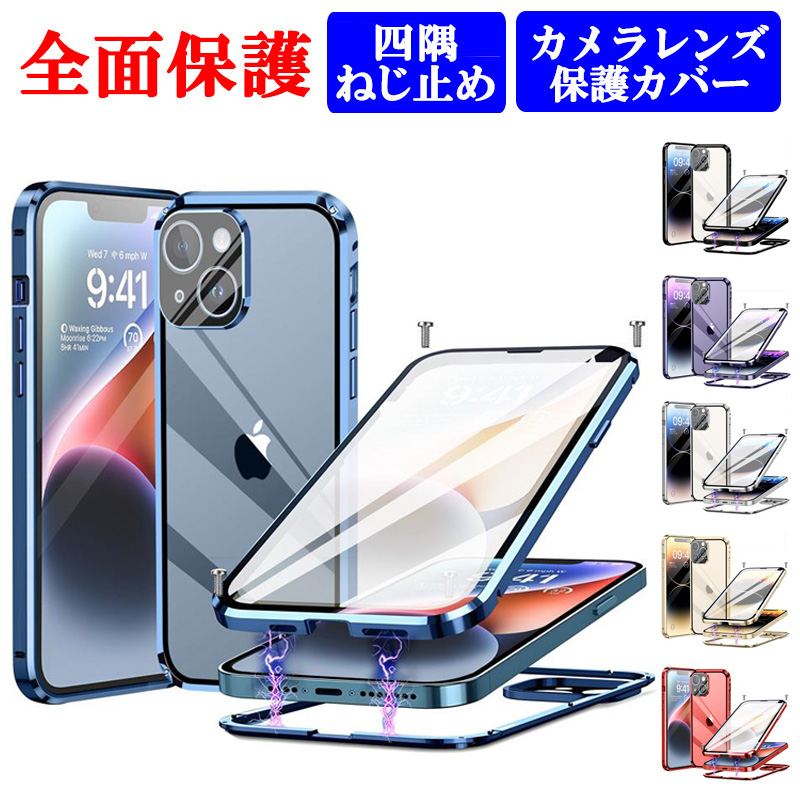 iPhone14 ケース 両面ガラス マグネット ねじ止め iPhone 14Plus 14Pro