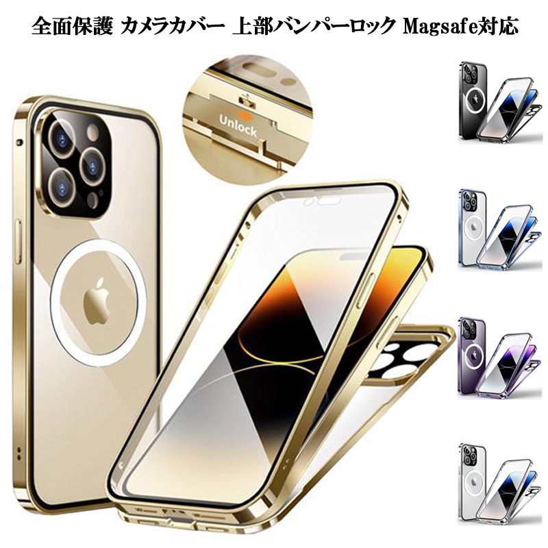 iPhone14 ケース 上部バンパーロック Magsafe対応 iPhone 14Pro 14Plus