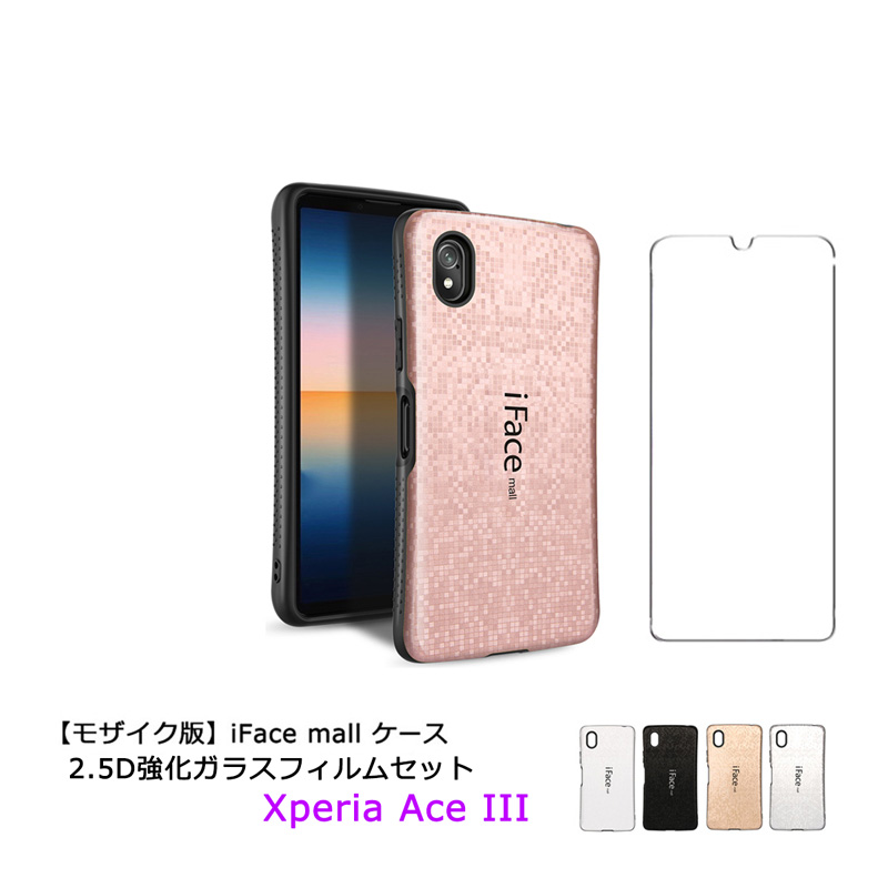 モザイク版 強化ガラスフィルム付き iFace mall Xperia Ace III