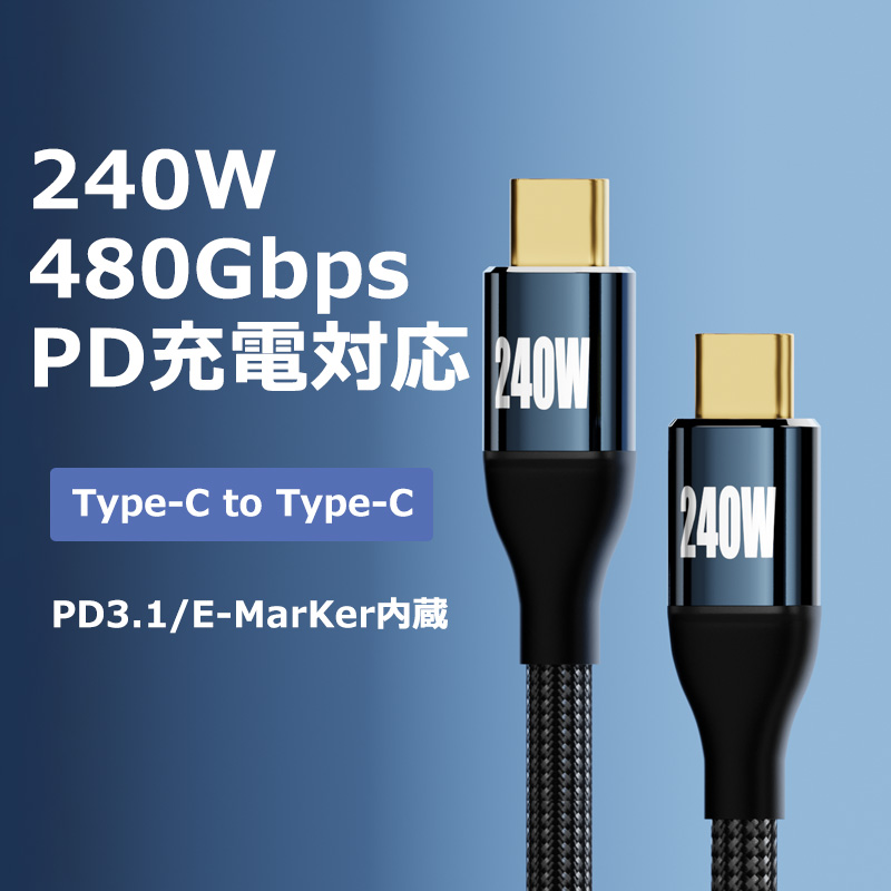 2m PD3.1 240W USB Type-C to Type-C 充電ケーブル 48V/5A PD 急速充電 USB-C データ転送  480Mbps E-Markerチップ搭載 高耐久 ナイロン編 ケーブル : c3-2 : F&I商店 - 通販 - Yahoo!ショッピング