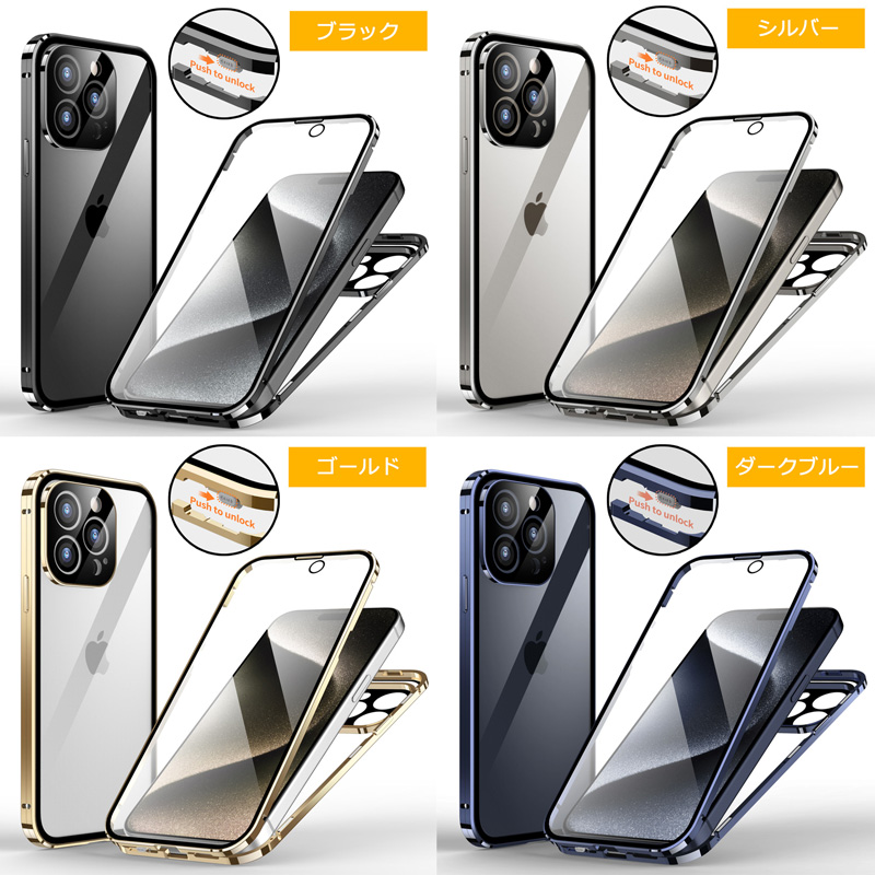 iPhone15 ケース 両面ガラス バンパーロック iPhone 15Plus 15Pro