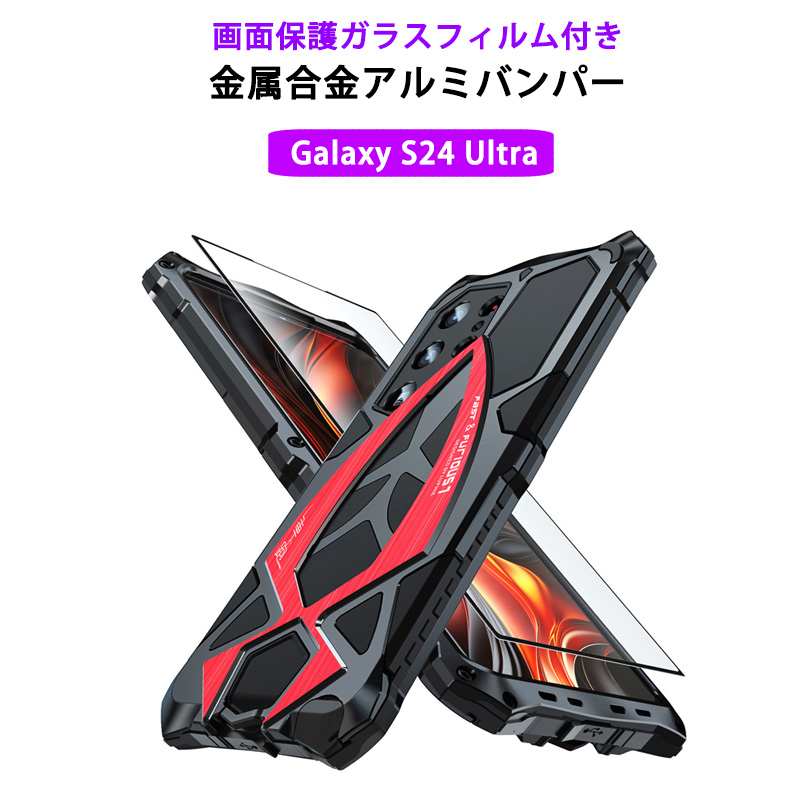 金属合金カバー Galaxy S25 Ultra SC-52F SCG32 ケース S24 SC-52E