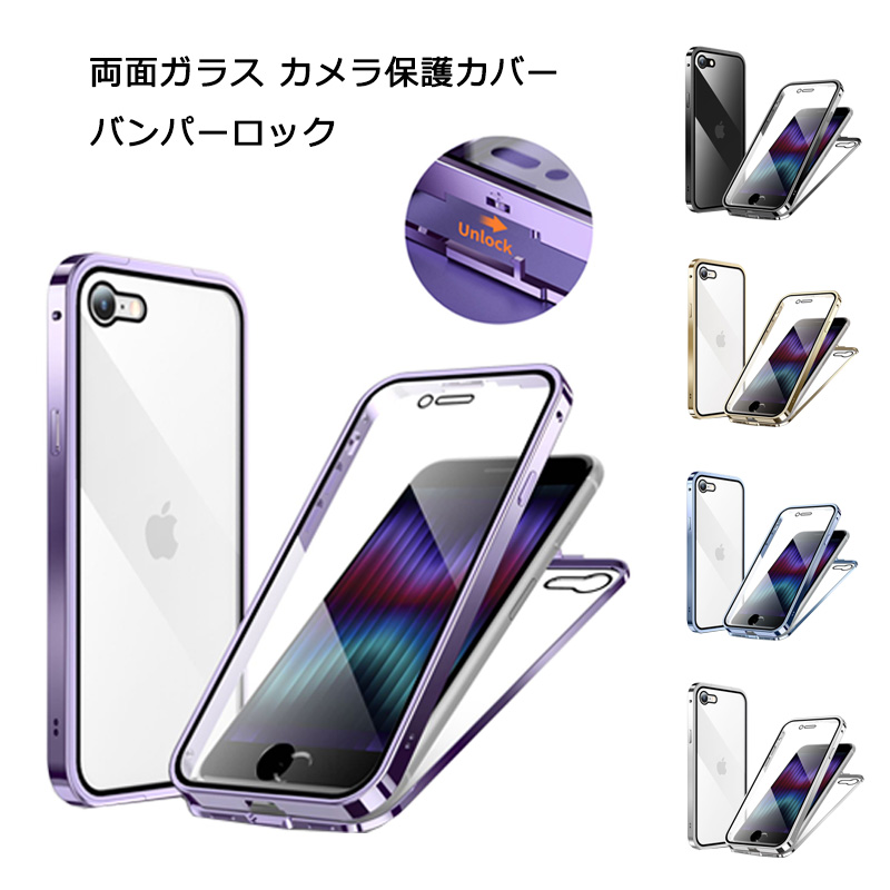 iPhone SE 第2世代 第3世代 iPhone7 iPhone8 ケース 【上部バンパー