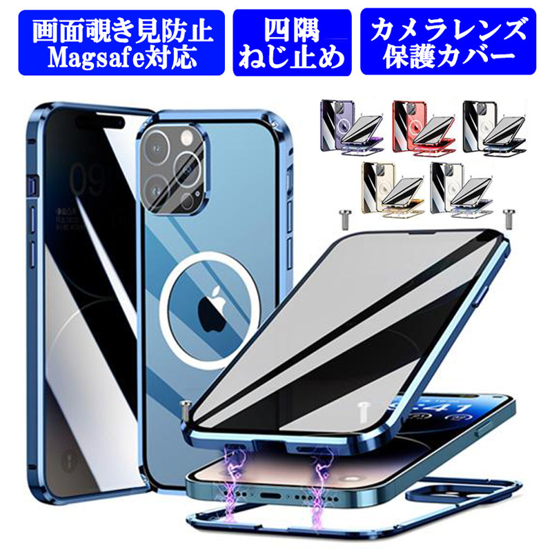 iPhone14 ケース 画面覗き見防止 ねじ止め式 Magsafe対応 iPhone