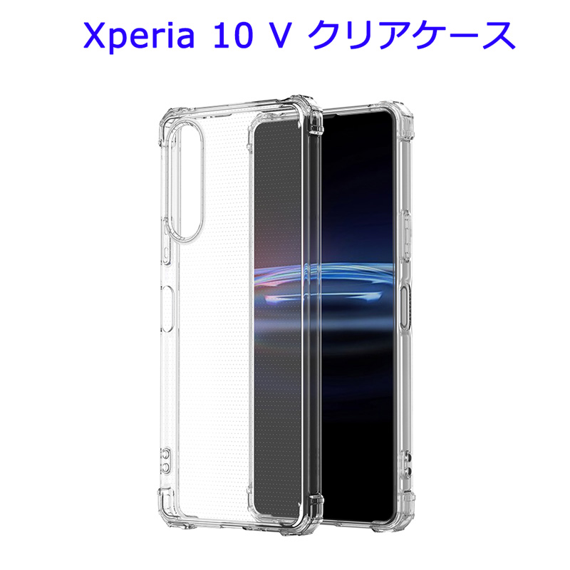 クリアケース Xperia 10 V SO-52D SOG11 透明 ケース ストラップホール