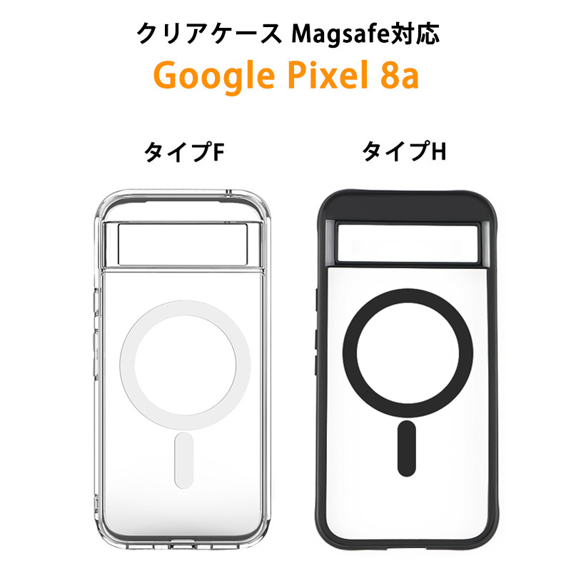 透明ケース Magsafe対応 一体型 カバー Google Pixel 8a ケース 透明