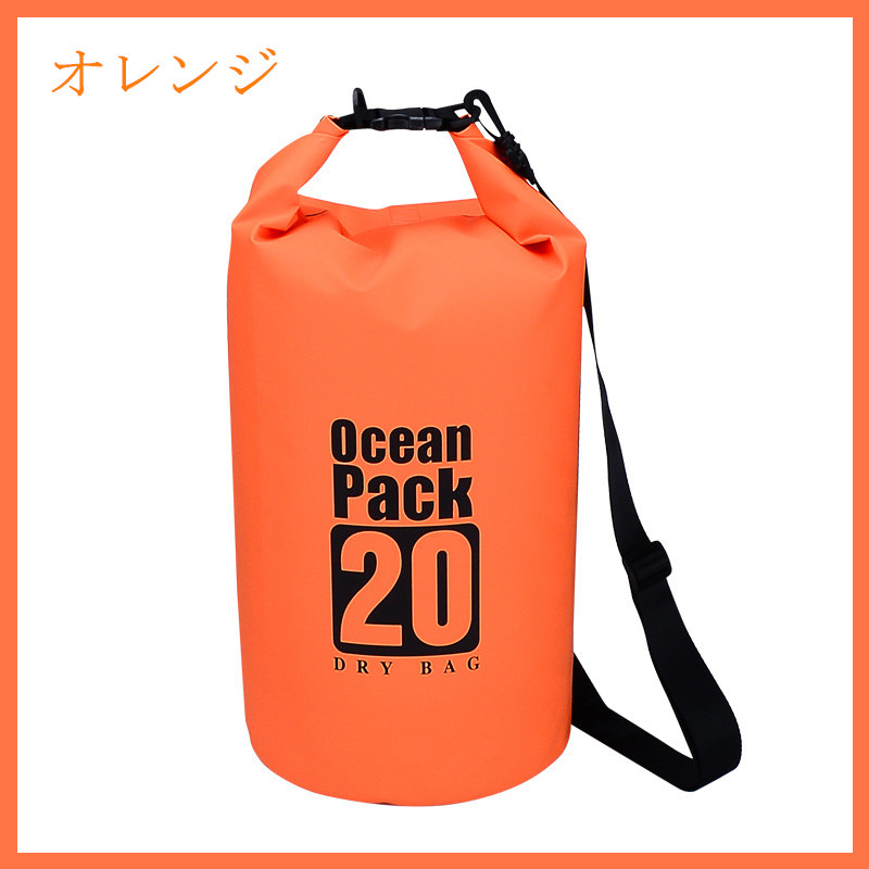 防水バッグ 5L 10L 15L 20L プール バック 防水 ドライバッグ バッグ