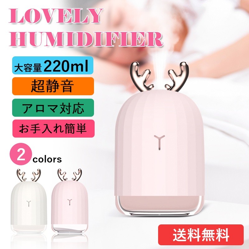 加湿器 アロマ対応 卓上 オフィス おしゃれ 超音波加湿器 USB 静音設計
