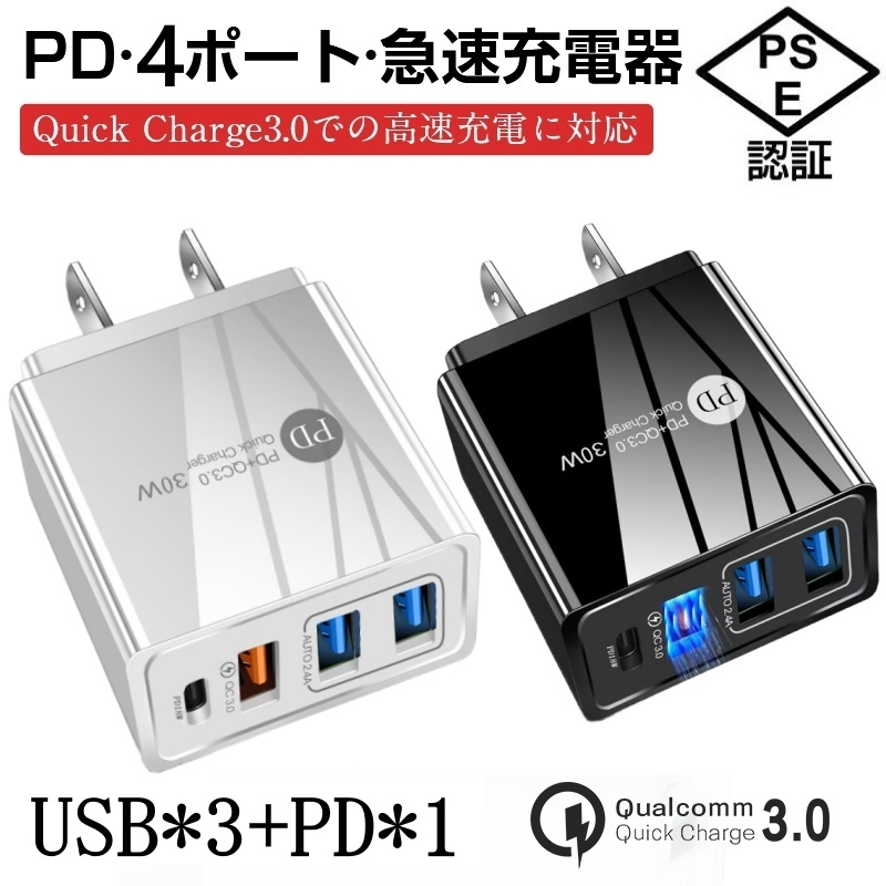 激速充電 PD 充電器 Quick Charge 3.0 PSE 適合 USB Power Delivery 全機種対応 iPhone 充電器  3ポート ACアダプター Qualcomm QC3.0 Android :10000628:ACCELUMINA - 通販 - Yahoo!ショッピング