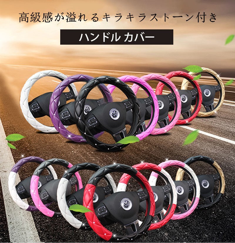 お取り寄せ商品 ハンドルカバー 自動車 Mサイズ 37~38cm