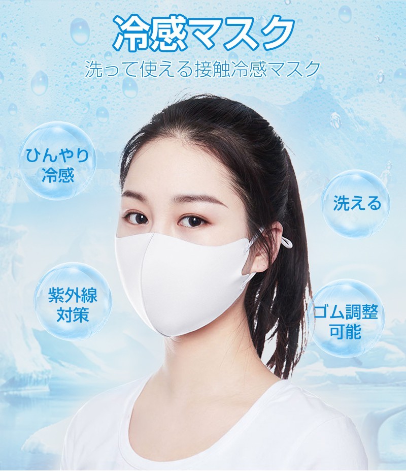 マスク 3枚セット UVカット ひも調整可能 5色展開 男性用 女性用