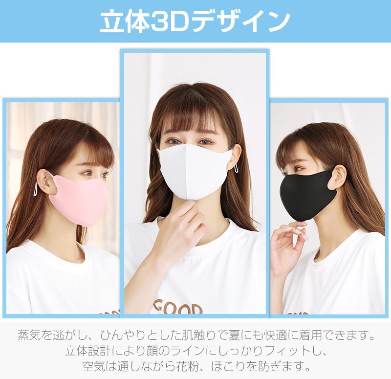 マスク 3枚セット UVカット ひも調整可能 5色展開 男性用 女性用