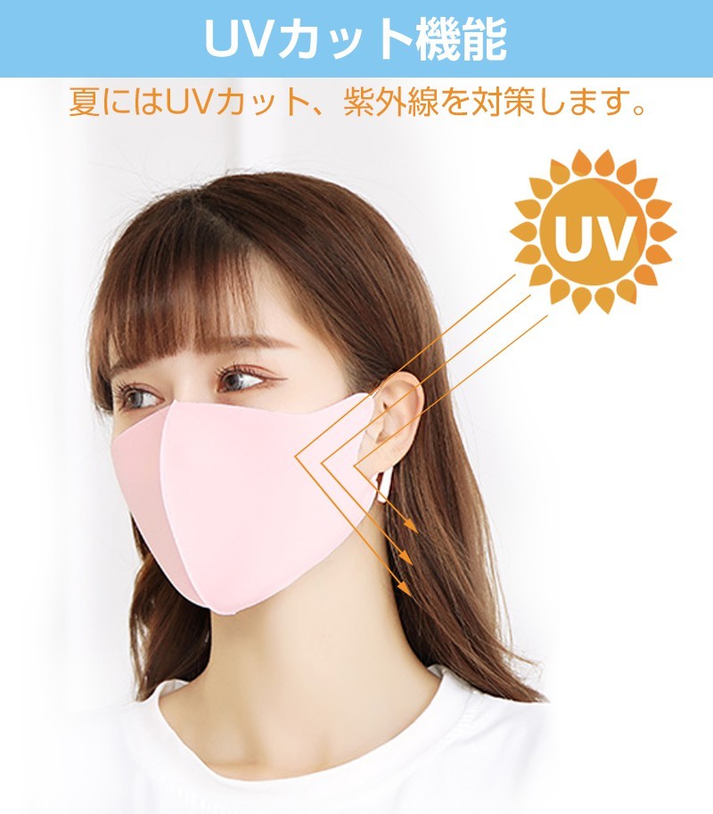 マスク 3枚セット UVカット ひも調整可能 5色展開 男性用 女性用