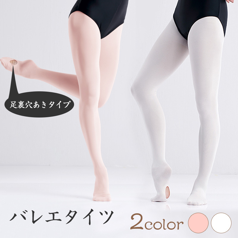 ブランド買うならブランドオフ バレエ タイツ コンバーチブル Body Wrappers 穴あき 大人 ジュニア キッズ  materialworldblog.com