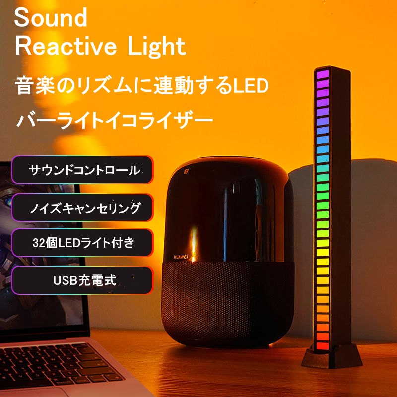 LEDライト 光る RGBオーディオスペクトル インジケーター バー