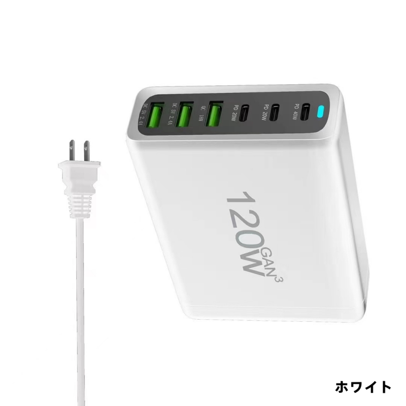 充電器 アダプター 急速充電 120W USB PD 6ポート PSE 適合品