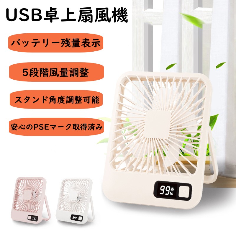 卓上USB扇風機 PSE適合品 3色展開180度回転 省エネ 節電 ブラケット