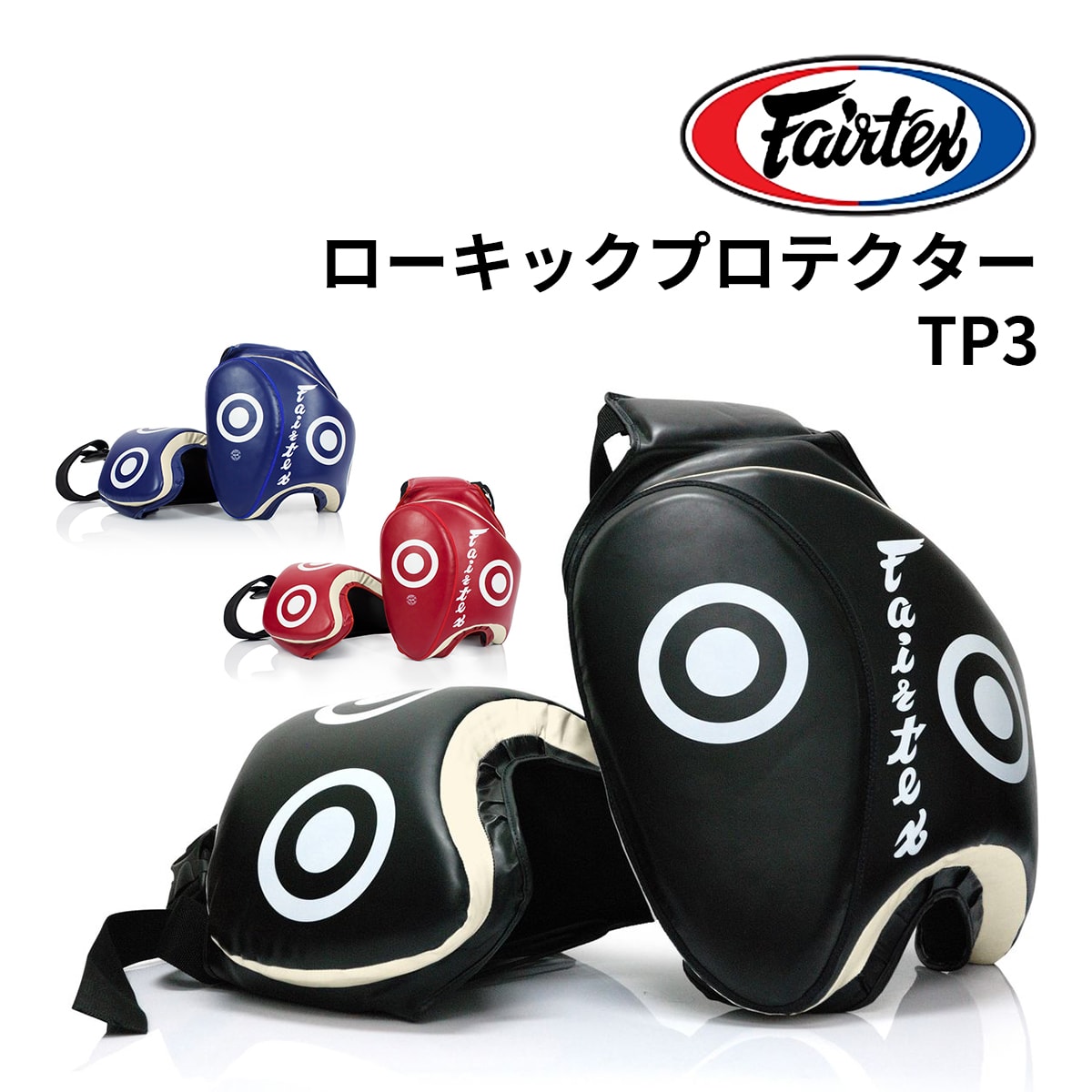 Fairtex TP3 フェアテックス 太ももパッド　キックボクシング フェアテックス Fairtex TP3 太ももパッド ローキック