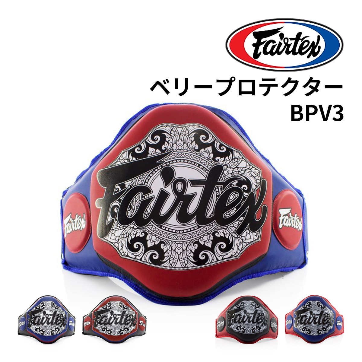！専用！【新品】  ベリープロテクター BPV3 Amazon | Fairtex ベリープロテクター BPV3 (ブラック