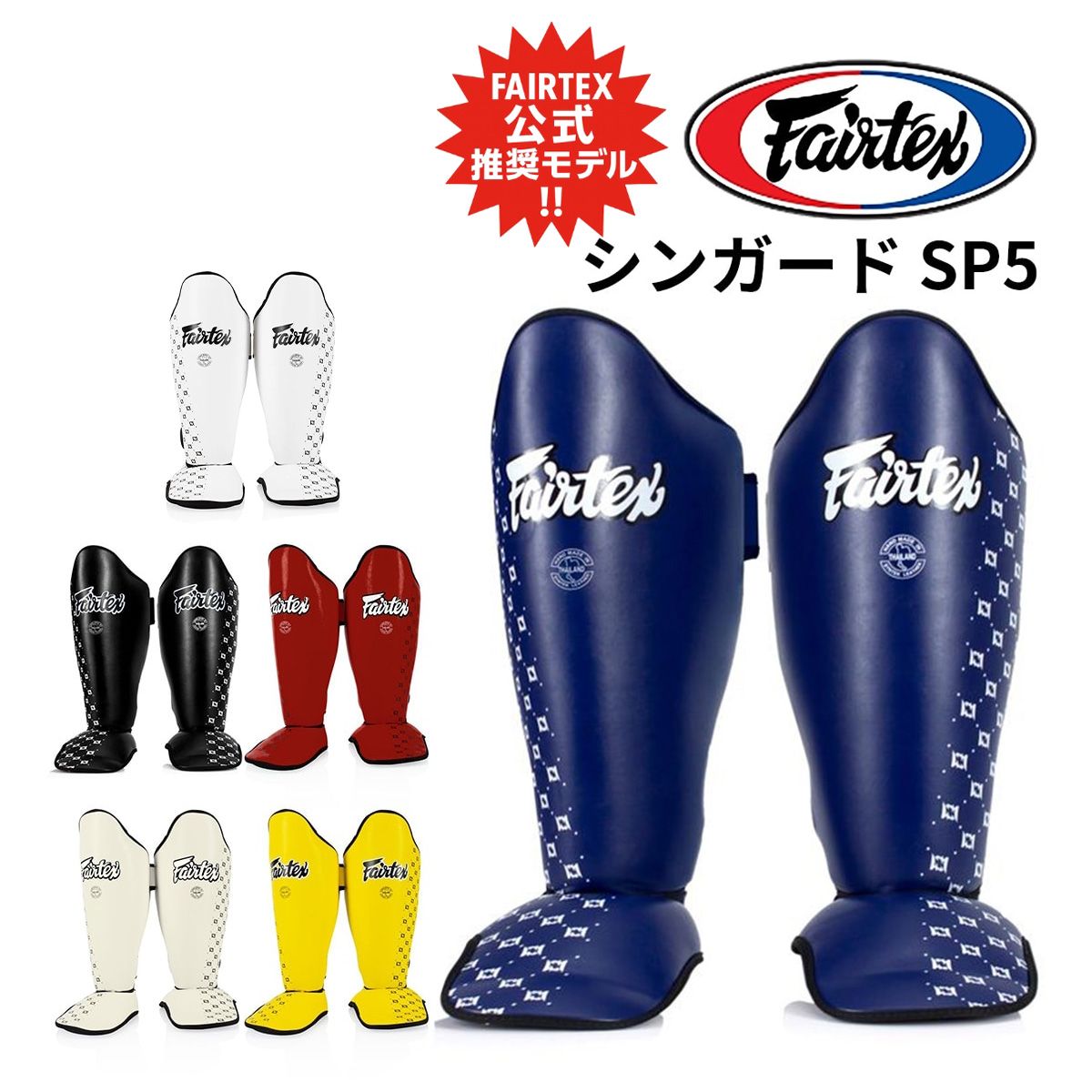 フェアテックス fairtex レガース 楽天市場】【SP8】 フェアテックス Fairtex アルティメット