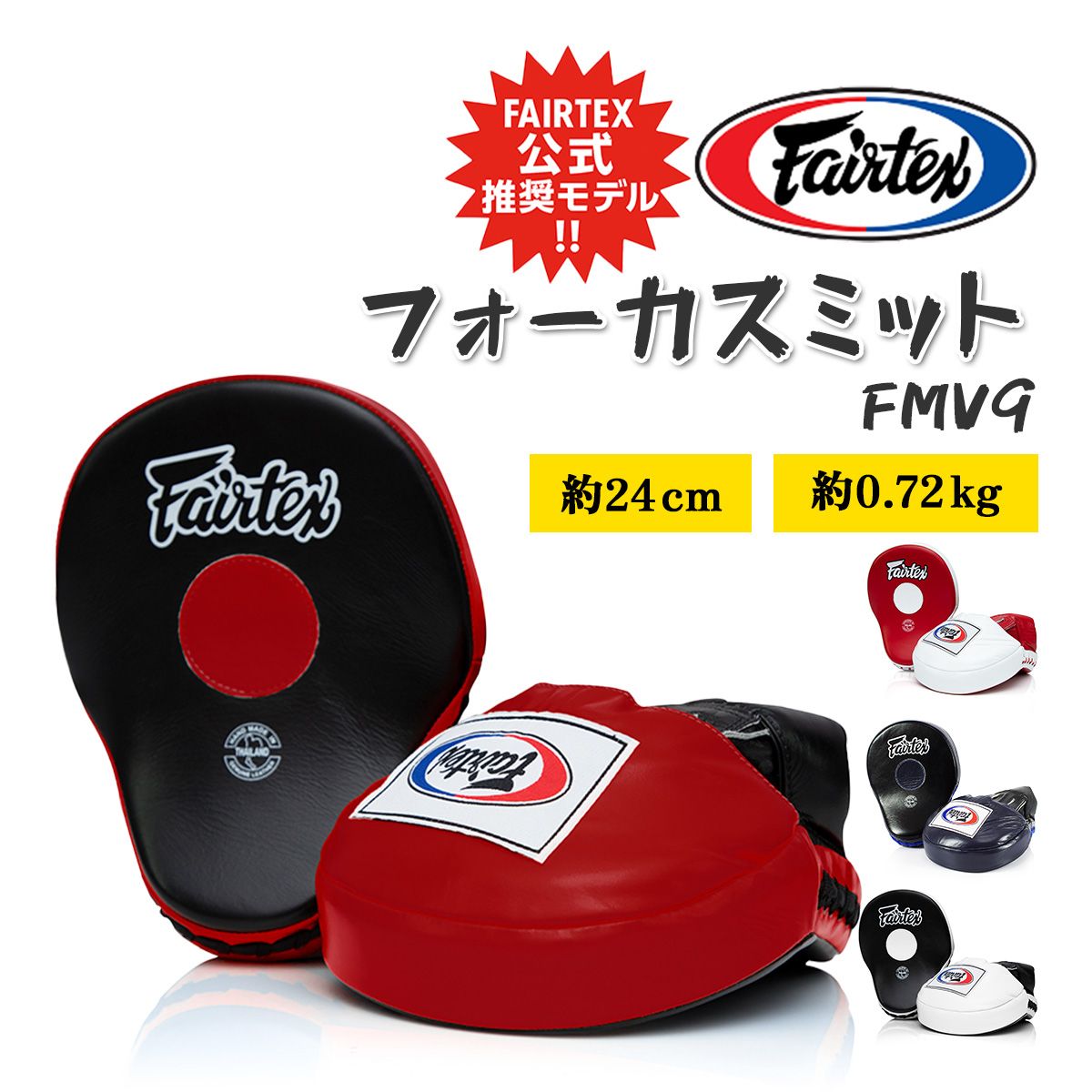 最終価格　ムエタイ本革 キックミット 、TMTキャップ　ボクシング キックミット 【ビッグミット 他】 - 東京ムエタイボクシング