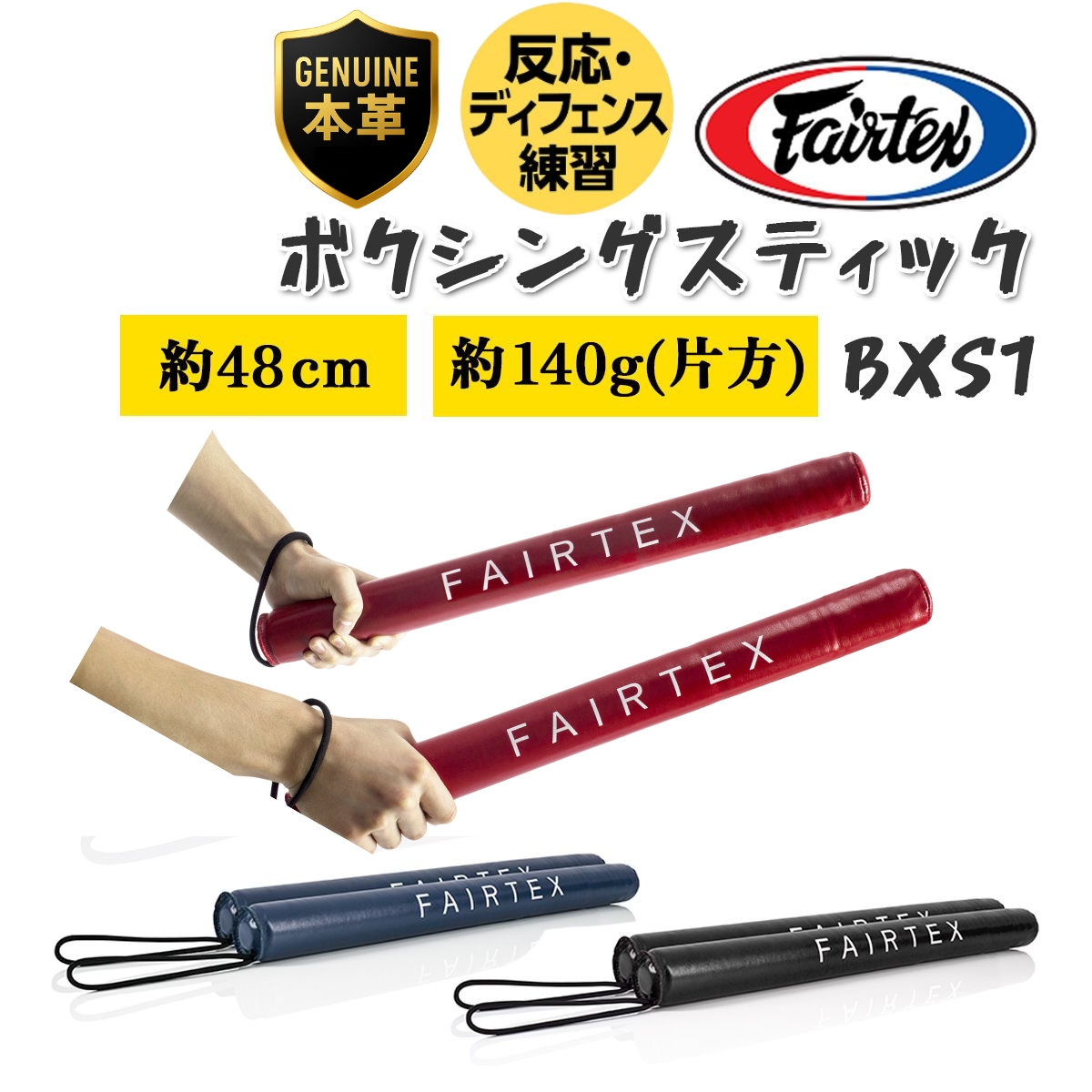 Fairtex ボクシング　ミット フェアテックス Fairtex ボクシングスティック BXS1 国際式 ボクシング