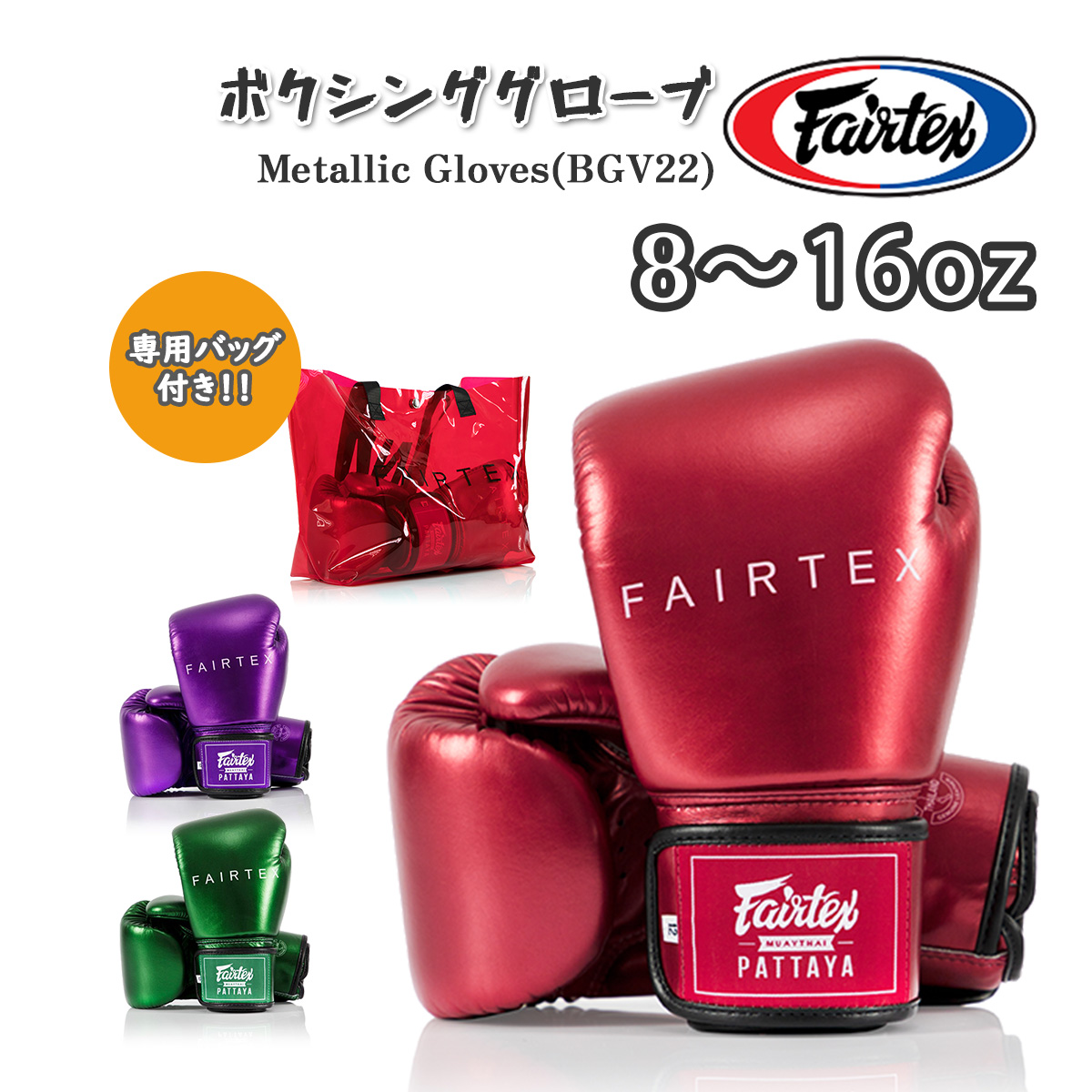 [値下げ]Fairtex BGV24 ボクシンググローブ 16oz Amazon.co.jp: Fairtex(フェアテックス) BGV14 マイクロ