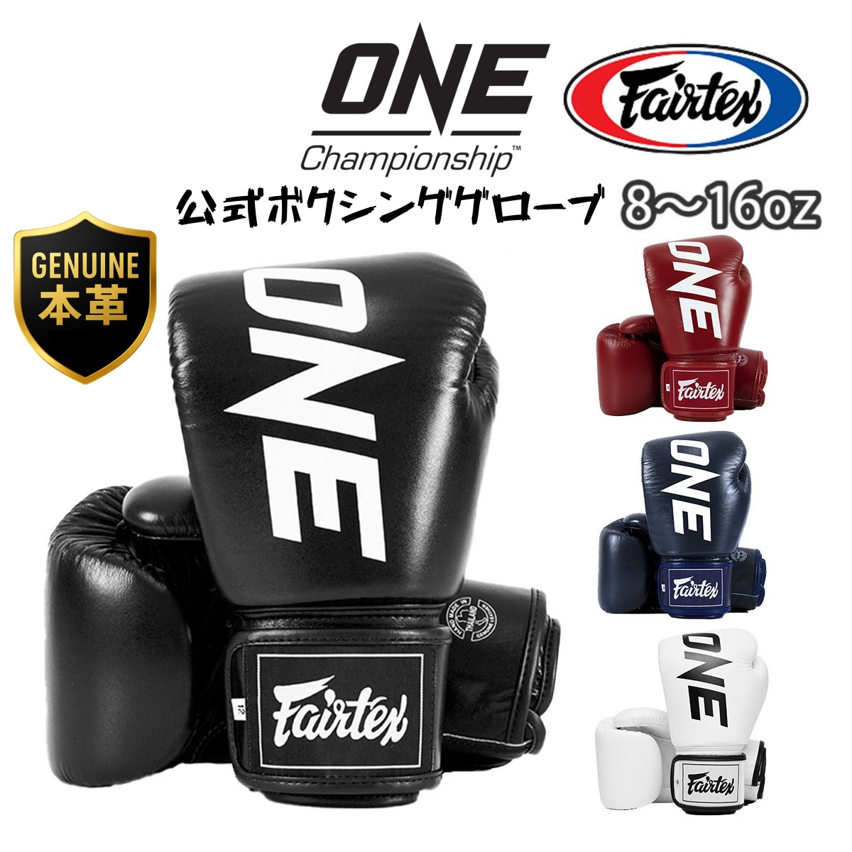 早割切符 ONE フェア ワン 本革 ボクシンググローブ 公式 Championship ボクシング