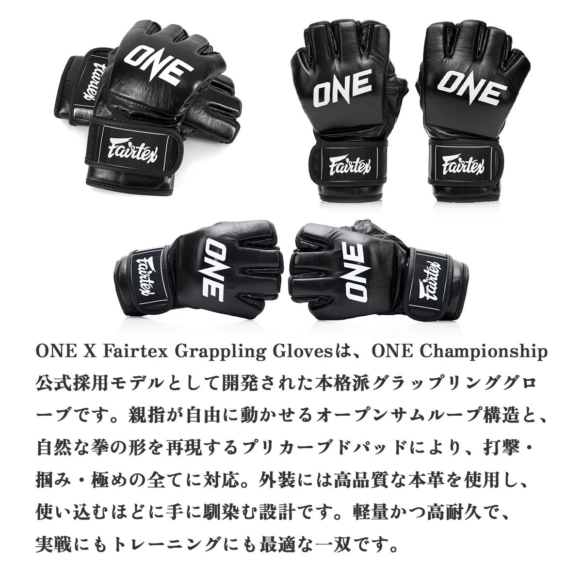 新品　FairtexのONEモデル　オープンフィンガー ONE Championship 公式 オープンフィンガーグローブ 本革 フェア